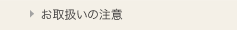 使用注意事项