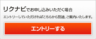 エントリーする