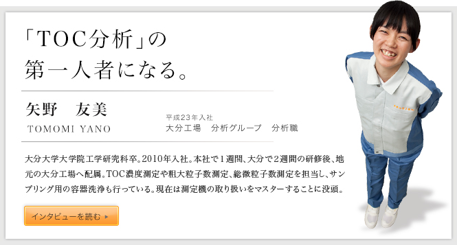 「TOC分析」の第一人者になる。