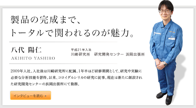 製品の完成まで、トータルで関われるのが魅力。